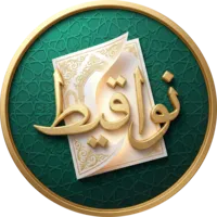 نواقيط