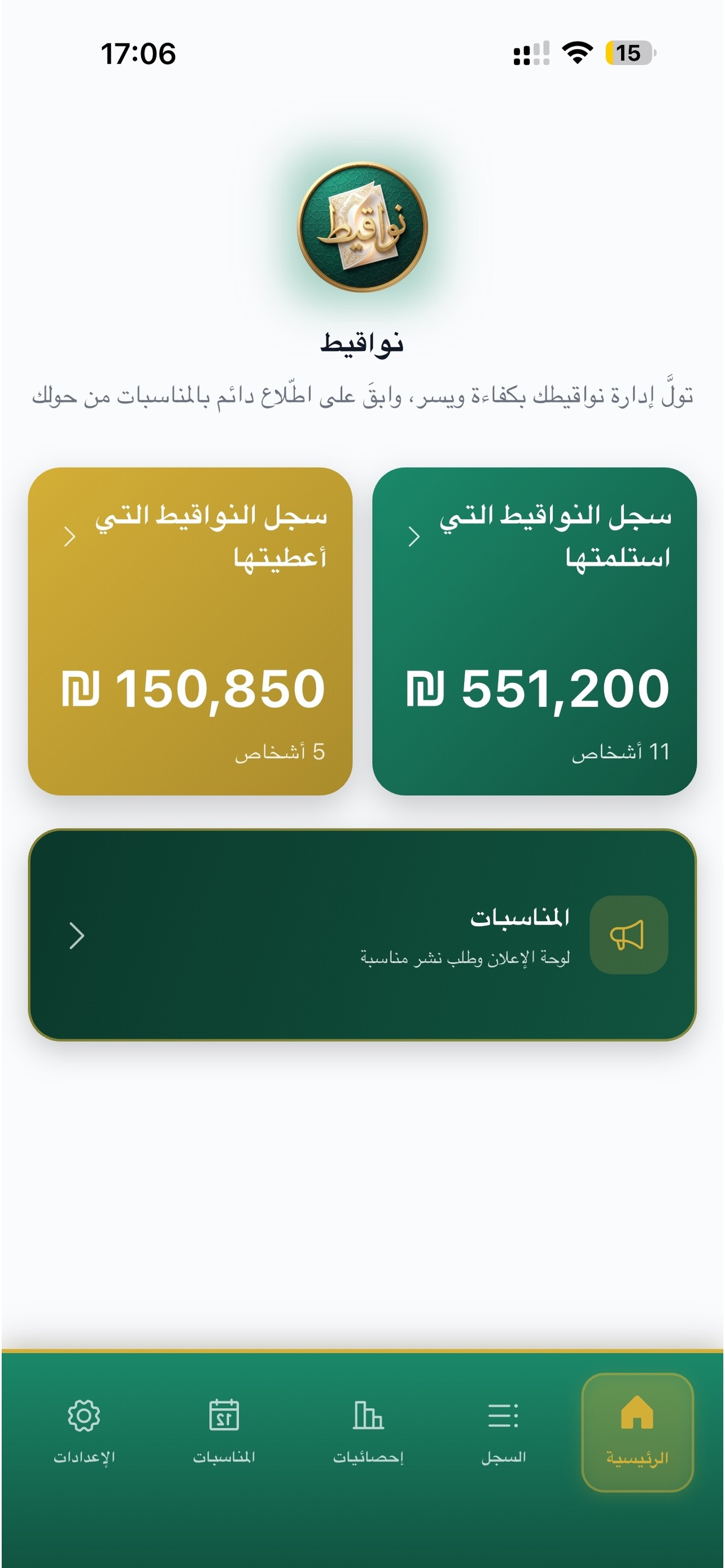الرئيسية