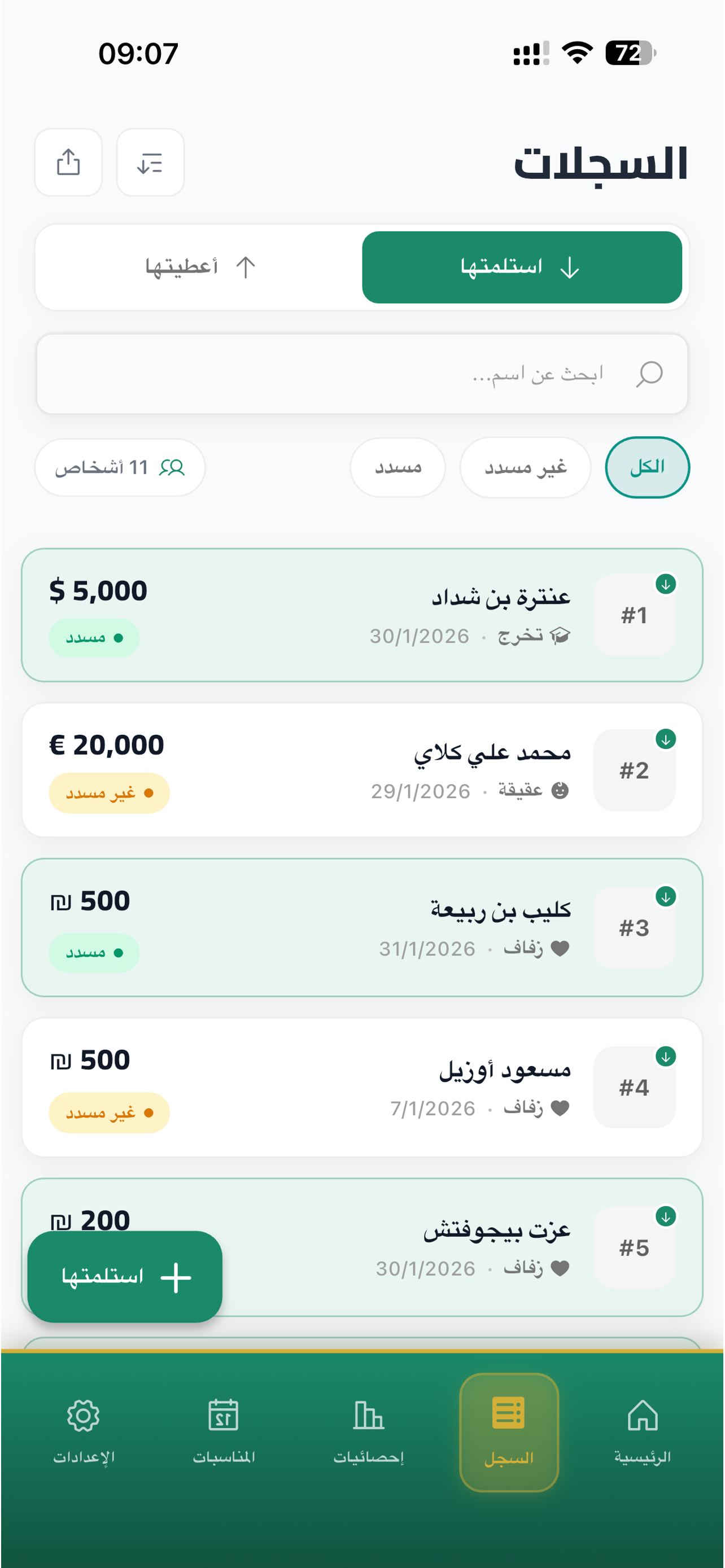 السجلات