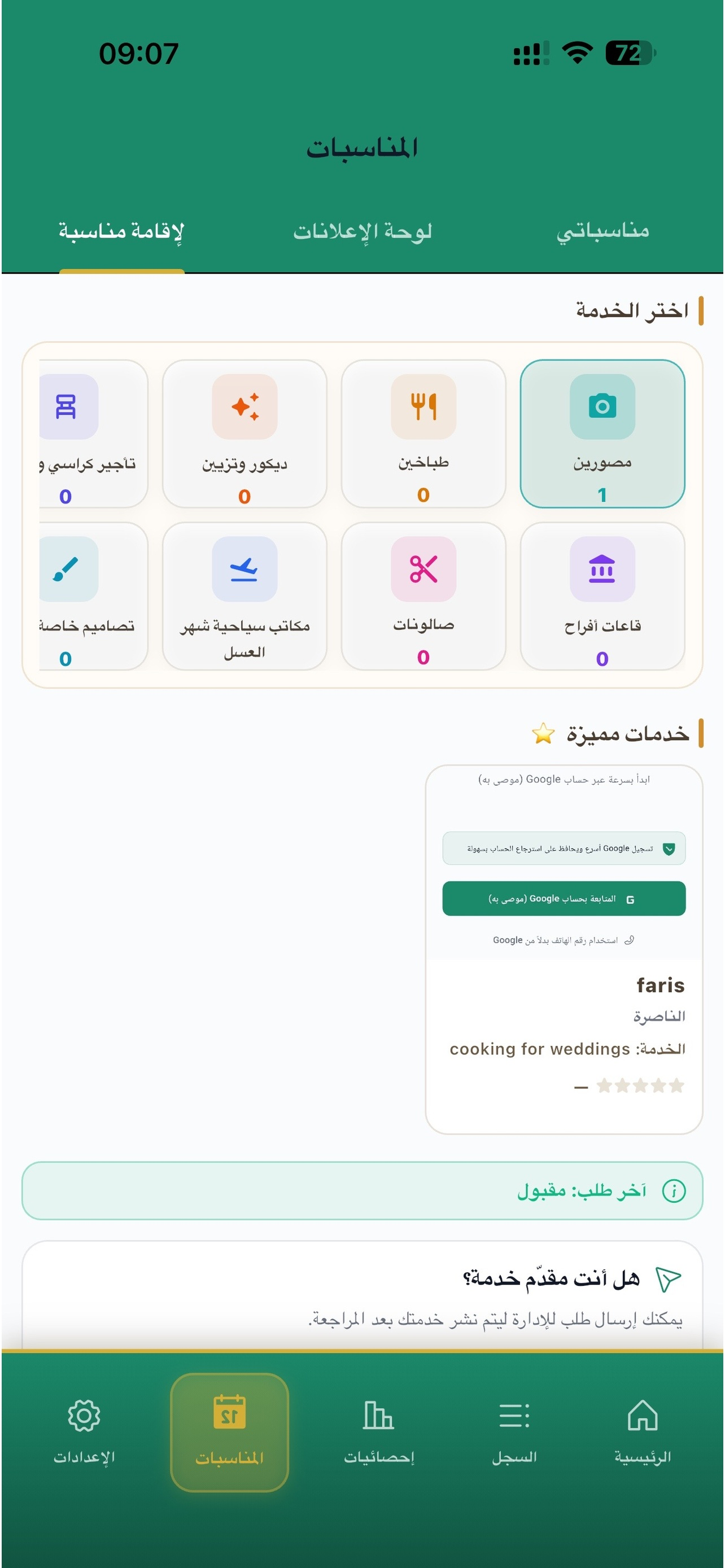 المناسبات